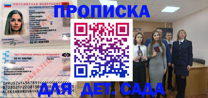 прописка 2025 в Котельниче